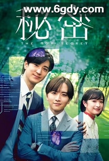 秘密(2025)完结11集全迅雷网盘全集下载
