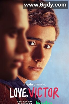 爱你，维克托 第二季(2021)完结10集全迅雷网盘全集下载