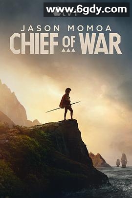 战酋(2025)完结9集全迅雷网盘全集下载