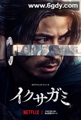 武士生死斗(2025)完结6集全迅雷网盘全集下载