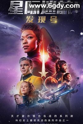 星际迷航：发现号 第二季(2019)完结14集全迅雷网盘全集下载