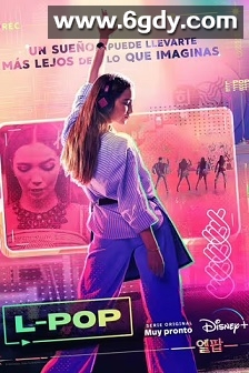 拉丁韩潮(2023)完结6集全迅雷网盘全集下载