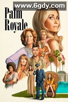 皇家棕榈 第一季(2024)完结10集全迅雷网盘全集下载