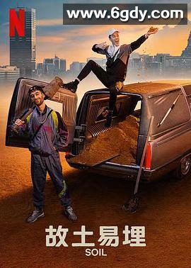 故土易埋(2021)完结已完结迅雷网盘全集下载