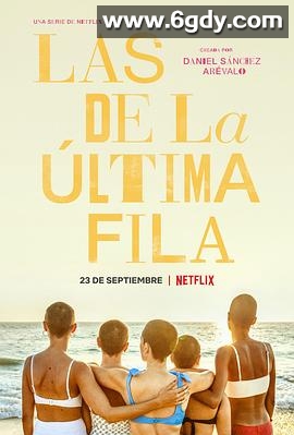 后排闺蜜(2022)完结已完结迅雷网盘全集下载