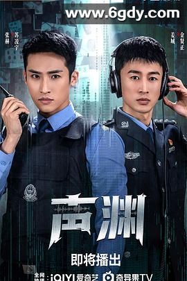 声渊(2025)完结全24集迅雷网盘全集下载