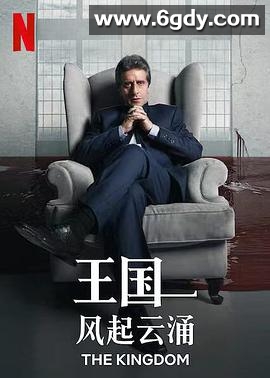 王国：风起云涌(2021)完结全8集迅雷网盘全集下载
