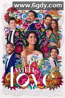 有爱 第二季(2023)完结6集全迅雷网盘全集下载