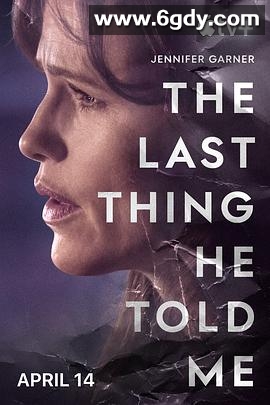 他告诉我的最后一件事 第一季(2023)完结7集全迅雷网盘全集下载