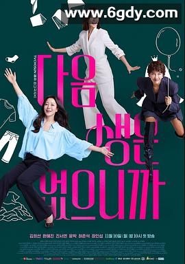 因为没有来生(2025)完结12集全迅雷网盘全集下载