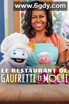 松饼和麻薯开餐馆(2022)完结6集全迅雷网盘全集下载