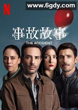 事故故事 第一季(2024)完结全10集迅雷网盘全集下载