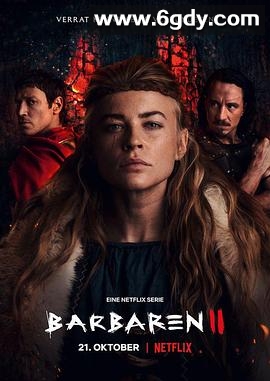 蛮战 第二季(2022)完结6集全迅雷网盘全集下载