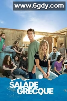 希腊色拉(2023)完结8集全迅雷网盘全集下载