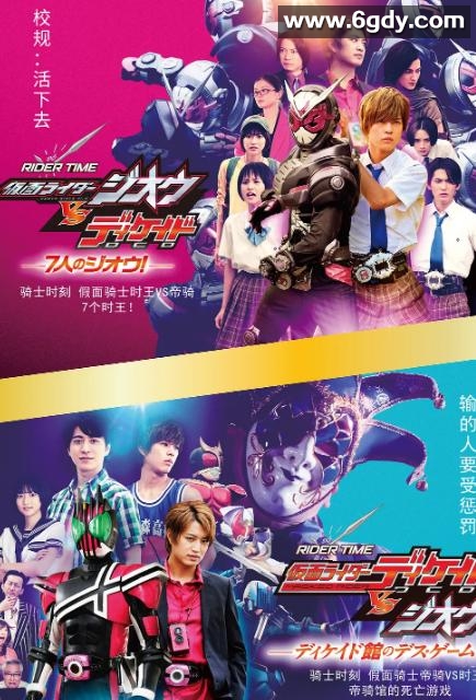 骑士时刻 假面骑士时王VS帝骑／7个时王！(2021)完结更新至第6集迅雷网盘全集下载