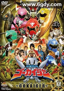 海贼战队豪快者(2011)完结51集全迅雷网盘全集下载