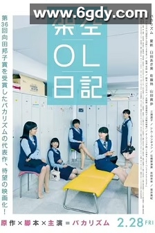 架空OL日记(2017)完结10集全迅雷网盘全集下载