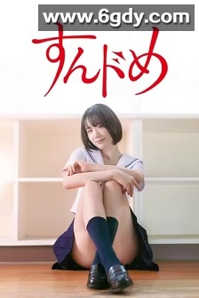 思春期诱惑 剧版(2023)完结6集全迅雷网盘全集下载