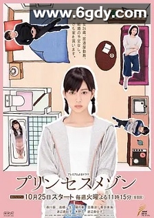 公主小屋(2016)完结已完结迅雷网盘全集下载