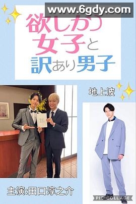 贪心女与隐情男(2025)完结已完结迅雷网盘全集下载