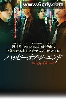 幸福终末(2024)完结已完结迅雷网盘全集下载