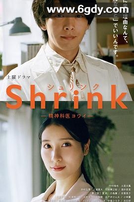 Shrink～精神专科弱井医生～(2024)完结已完结迅雷网盘全集下载