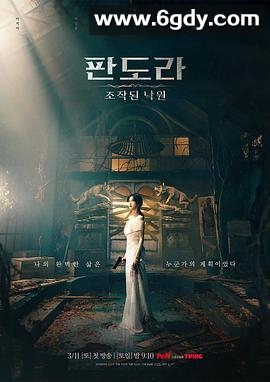 潘多拉：被操纵的乐园(2023)完结16集全迅雷网盘全集下载