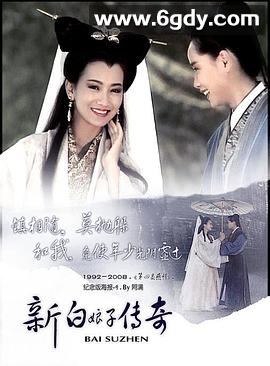 新白娘子传奇(1992)完结50集全迅雷网盘全集下载