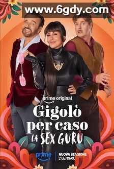 色衰应召男 第二季(2026)完结6集全迅雷网盘全集下载