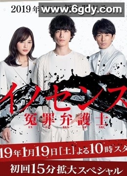 冤罪律师(2019)完结10集全迅雷网盘全集下载