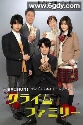 犯罪家族(2023)完结已完结迅雷网盘全集下载