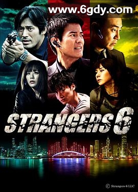 六个陌生人(2012)完结已完结迅雷网盘全集下载