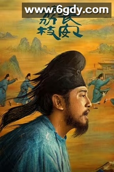 长安的荔枝(2025)完结35集全迅雷网盘全集下载