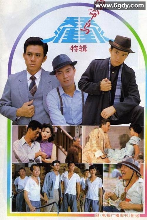 天涯同命鸟(1986)完结已完结迅雷网盘全集下载