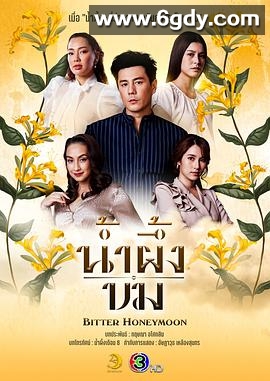 苦蜜(2025)完结24集全迅雷网盘全集下载