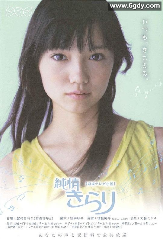 纯情闪耀(2006)完结已完结迅雷网盘全集下载