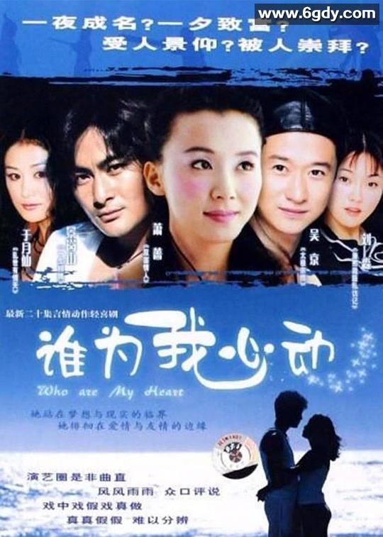 谁为我心动(2004)完结已完结迅雷网盘全集下载