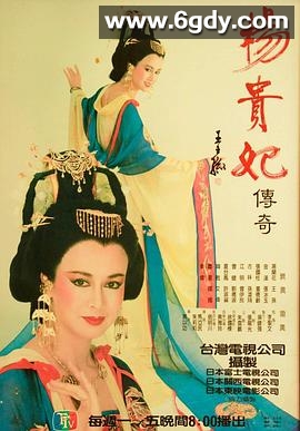 杨贵妃传奇(1986)完结已完结迅雷网盘全集下载