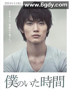 我存在的时间(2014)完结已完结迅雷网盘全集下载