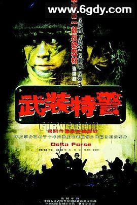 武装特警(2004)完结已完结迅雷网盘全集下载