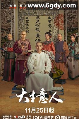 大生意人(2025)完结40集全迅雷网盘全集下载