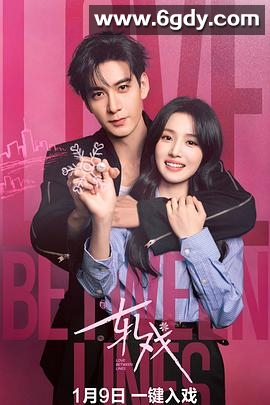 轧戏(2026)完结28集全迅雷网盘全集下载