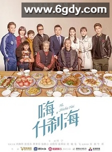 什刹海(2020)完结全42集迅雷网盘全集下载