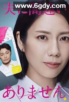 毫无疑问是我丈夫(2026)完结更新至第04集迅雷网盘全集下载