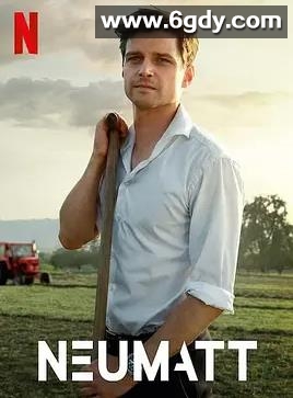 纽马特(2021)完结已完结迅雷网盘全集下载