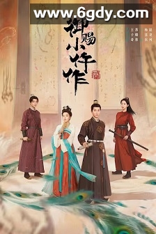 御赐小仵作2(2026)完结全28集迅雷网盘全集下载