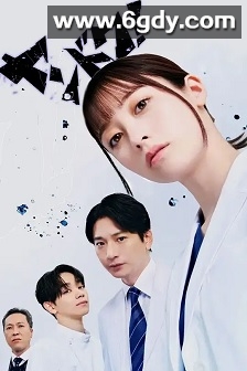 不良医生！(2026)完结更新至第03集迅雷网盘全集下载