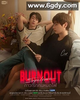 燃情竭爱(2025)完结更新至第09集迅雷网盘全集下载