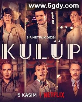 爱在俱乐部 第一季(2021)完结已完结迅雷网盘全集下载