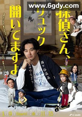 侦探先生，你的背包开着呢(2026)完结更新至第04集迅雷网盘全集下载